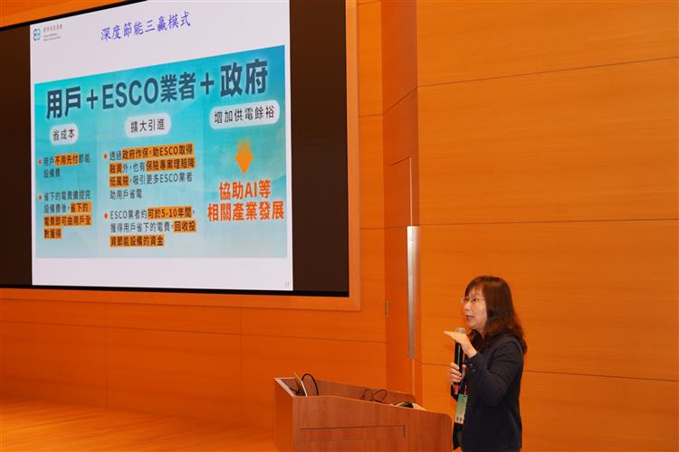 節能標竿獎審查小組周雅文委員分享深度節能三贏模式。