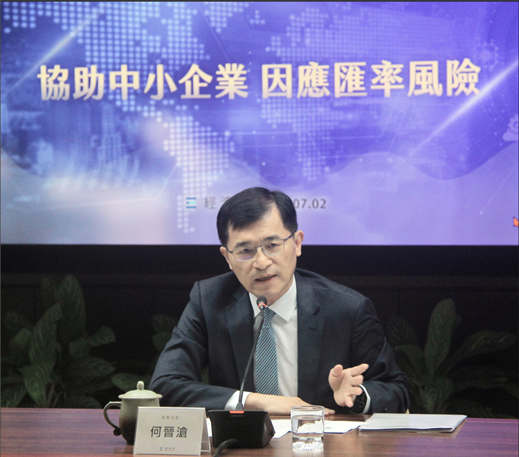 協助中小企業因應匯率風險 經濟部何次長召開記者會說明協助中小企業因應匯率波動的相關措施