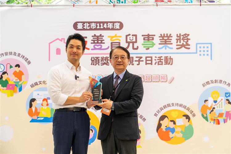 臺北市「友善育兒事業獎」今頒獎，台電自70家事業單位脫穎而出，連續兩年獲獎，由副總經理蔡志孟代表接受臺北市市長蔣萬安頒獎表揚。