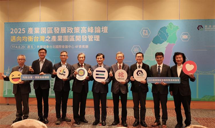 經濟部何政務次長晉滄(右5)、園管局楊志清局長右(3)與2025產業園區發展政策高峰論壇專題演講貴賓合影