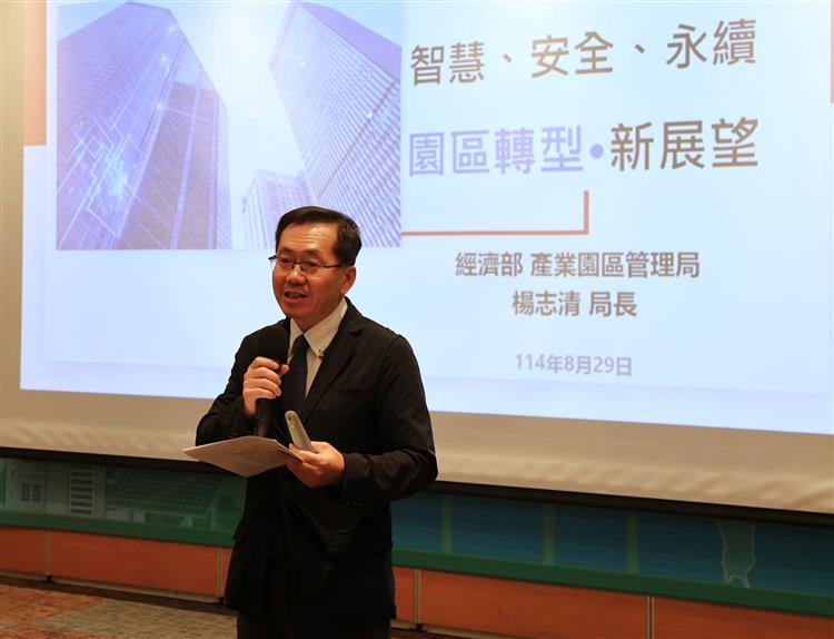 園管局楊志清局長表示園管局配合行政院均衡台灣施政藍圖，精進產業空間整備作為，以符合產業需求