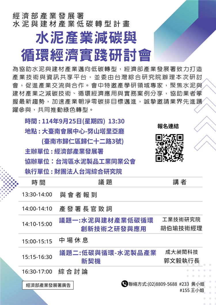 0925水泥產業減碳與循環經濟實踐研討會DM