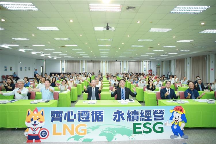 台灣中油舉辦「廉能供氣 燃氣永續」企業誠信論壇