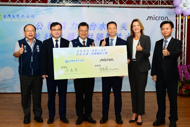 台水公司宣布與美光科技Micron展開公私協力合作，公開簽署合作協議，共同推動水資源永續治理。