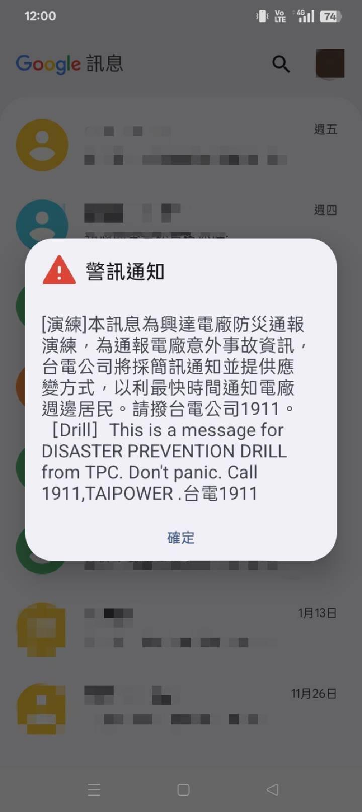 台電今(13)日中午實施在地防災通報簡訊演練。先以電廠所在地永安區進行測試，民眾如收到測試簡訊，表示警訊通知功能正常，請民眾放心。