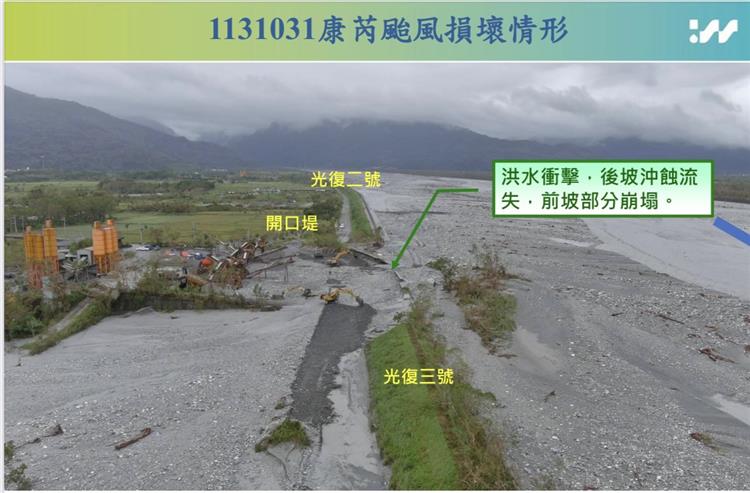 馬太鞍溪右岸光復3號堤段113年康芮颱風時受損情形