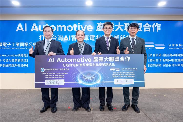 臺灣國際車輛論壇（TAIFE）今舉行「AI Automotive產業大聯盟」啟動儀式。