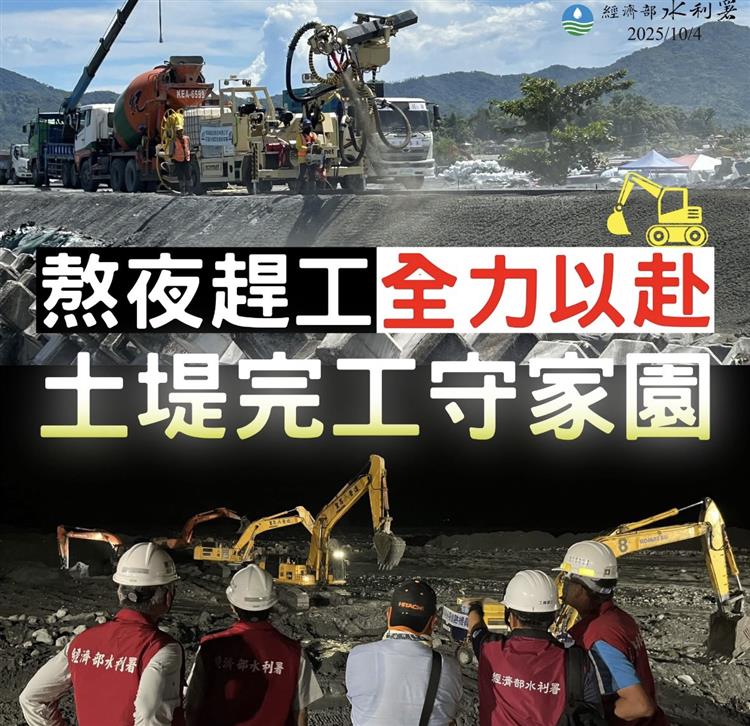 熬夜趕工全力以赴 馬太鞍溪土堤完工 守護家園