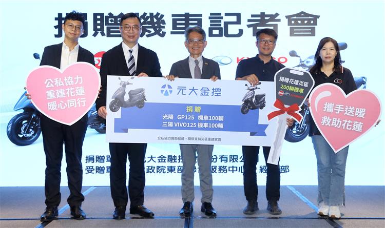 感謝元大金控、三陽工業捐贈機車協助花蓮災後復原－元大捐贈200台機車合照