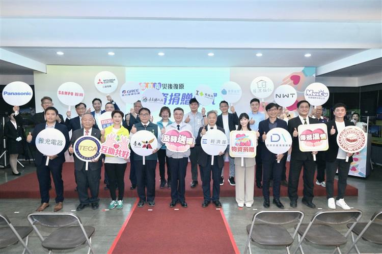 本次丹娜絲颱風重創中南部地區，熱心的家電及寢具業者積極響應捐贈，傳遞產業界的溫暖。今日辦理雲嘉南災後復原物資捐贈表揚儀式，以感謝熱心捐贈的業者。
