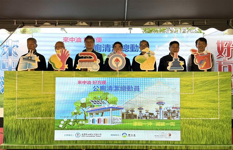 「來中油好方便」公廁清潔總動員活動上午啟動，帶領全台加油站一起清掃廁所
