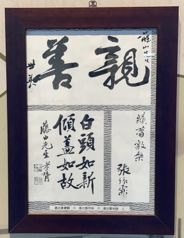 本特展展出復刻中國東北軍閥張作霖(右下)與藤山雷太往來之書信