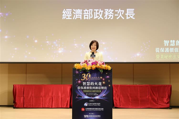 智慧局舉辦營業秘密法30週年研討會_江文若政務次長蒞臨致詞