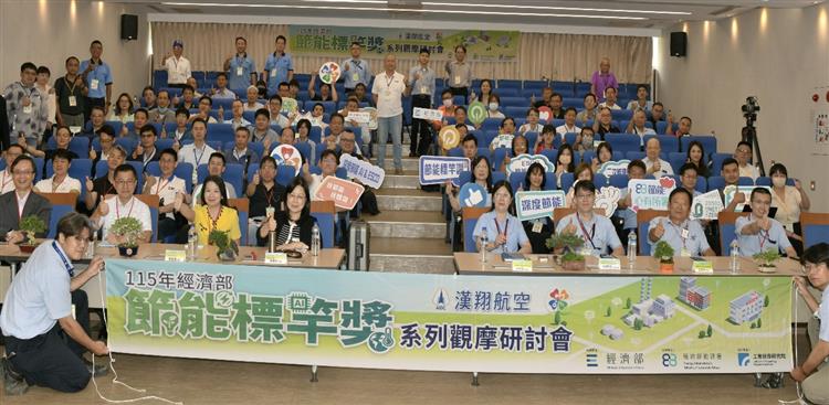 1150429漢翔航空節能觀摩會吸引產學界踴躍參與