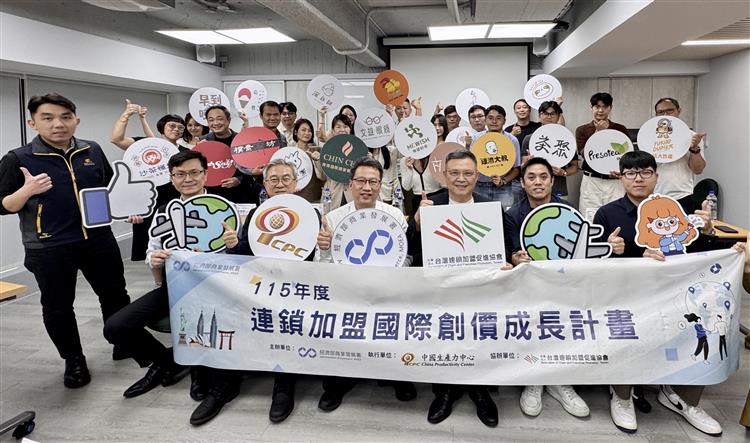 圖說：經濟部商業發展署「連鎖加盟國際拓展課程」正式開課，總計90小時多面向專業課程，助力連鎖加盟產業打造國際拓展中高階關鍵人才