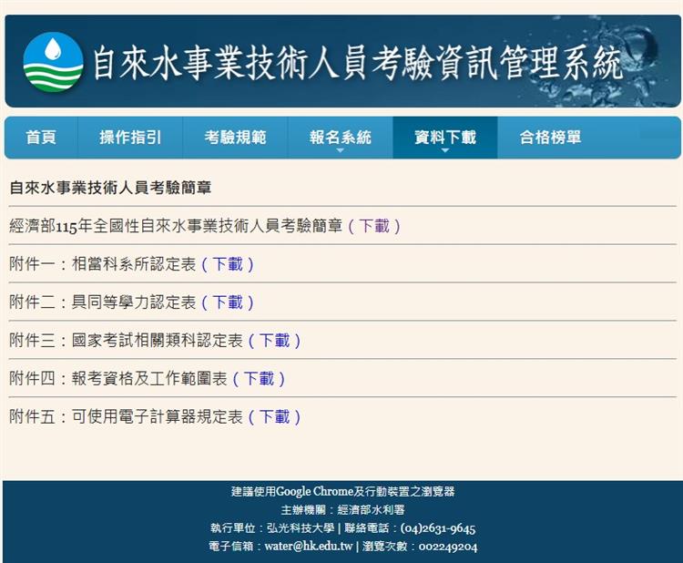 經濟部115年全國性自來水事業技術人員考驗簡章網頁