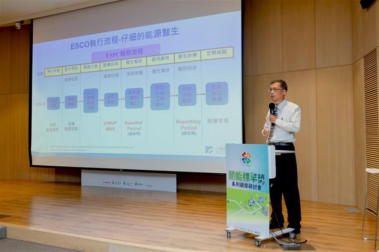工研院江旭政博士分享深度節能的挑戰與因應