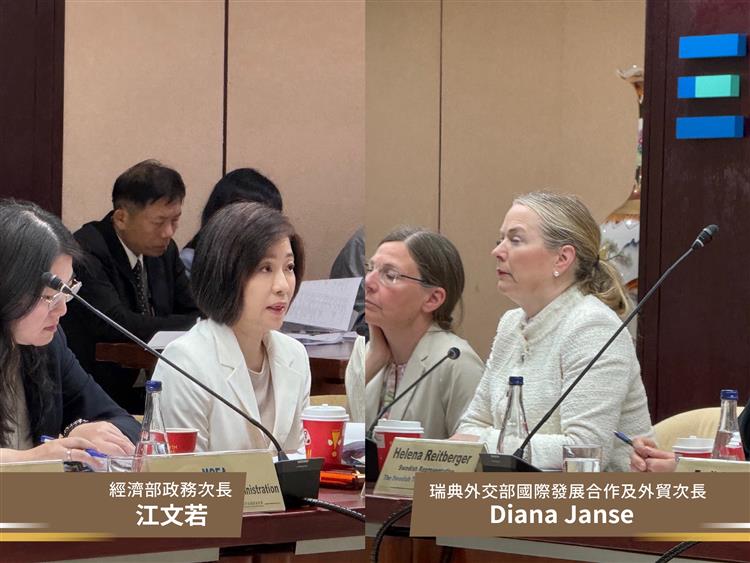 2026年臺瑞典經貿對話會議 雙邊持續深化合作