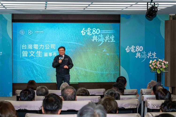 圖說：台電董事長曾文生表示，對於海洋生態的探索與保護不會停止，也期待透過開放台電長期以來累積的生態調查數據，與各界持續合作努力。