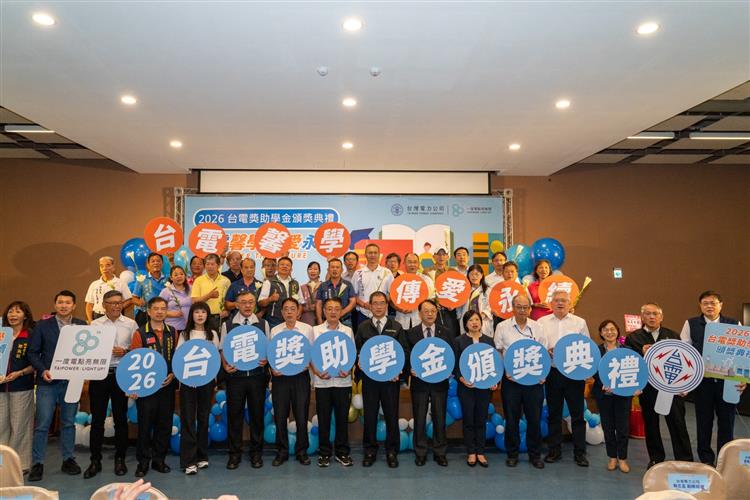 台電今日舉行2026獎助學金頒獎典禮，現場邀請各界貴賓共同頒獎鼓勵獲獎學生。