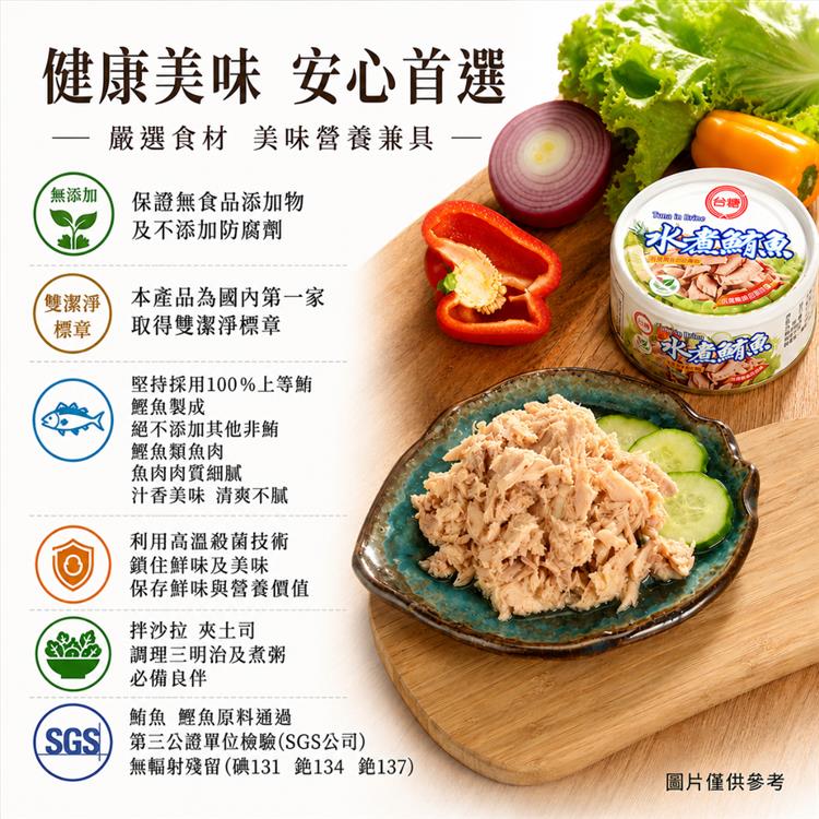 台糖水煮鮪魚罐頭取得雙潔淨標章、清爽不膩