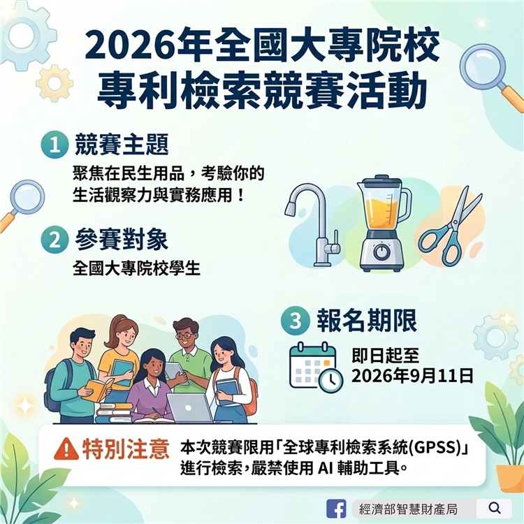 (配圖-方)2026全國大專院校專利檢索競賽_LOGO