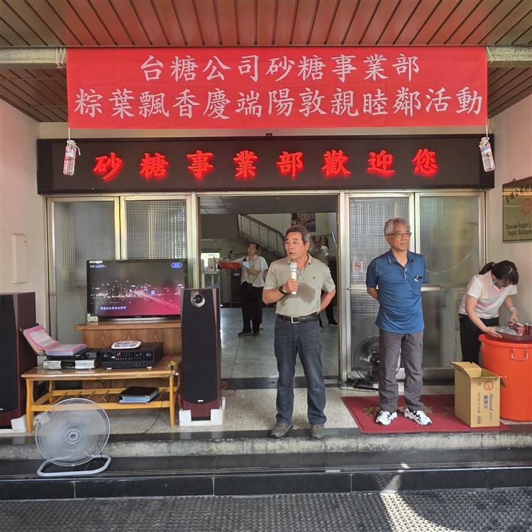 台糖砂糖事業部舉辦睦鄰活動 與地方溫馨共慶端午佳節