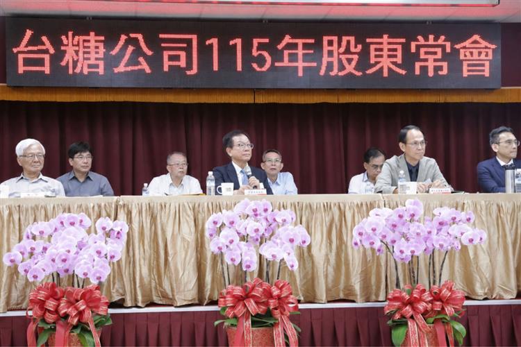 台糖召開115年股東會 通過配息1.3元並改選董事