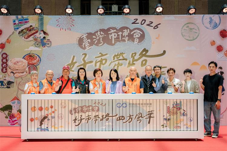 圖說3：經濟部商業發展署蘇文玲署長與各市場及縣市政府代表共同宣布2026臺灣市博會活動熱鬧開展。