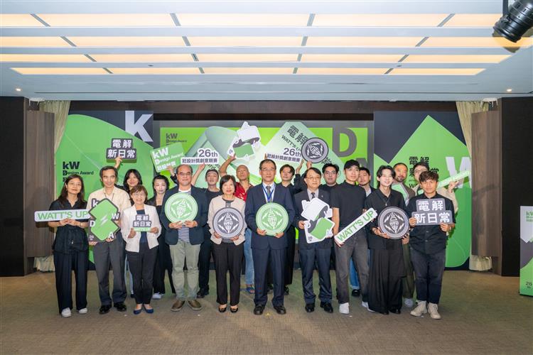 台電第26屆瓩設計獎頒獎典禮今（25）日舉行，由台電總經理郭天合(中)與各界重磅評審團，共同揭曉得獎作品。