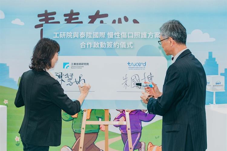 工研院與泰陞國際簽署技術合作備忘錄（MOU），攜手推動慢性傷口照護服務，以影像科技串聯居家護理、基層診所與後送醫院，打造遠距在宅整合照護模式