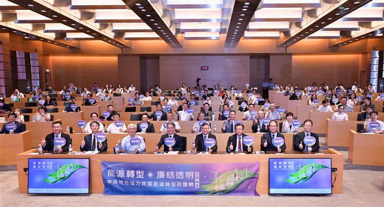 經濟部與高雄市聯合舉辦「115年度能源轉型 廉《結》透明高峰論壇」：中央地方協力共築能源轉型防護網