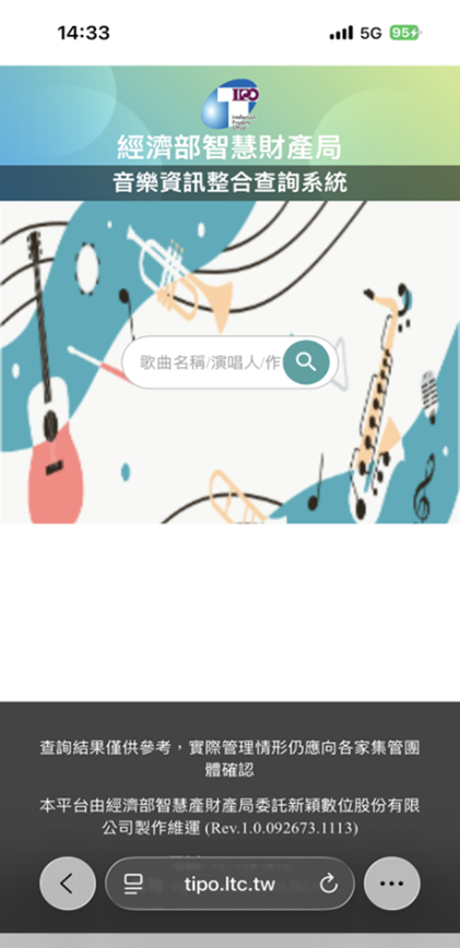 經濟部智慧局音樂資訊整合查詢系統手機操作頁面