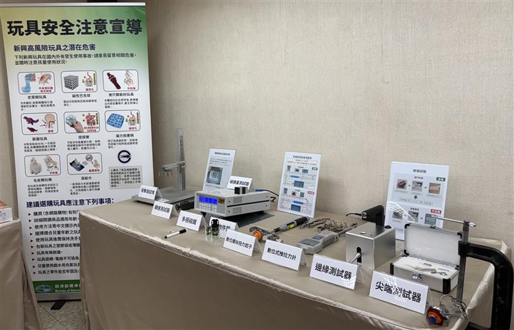 1150812標準局「玩具檢驗總動員 守護兒童安全」記者會現場展示區
