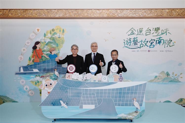 「臺灣金選」故宮南院聯名專區正式啟動，左起為國立故宮博物院黃永泰副院長、產業發展署鄒宇新副署長、中衛發展中心謝明達董事長。