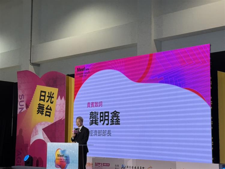經濟部部長於Meet Greater South大南方新創展開幕致詞