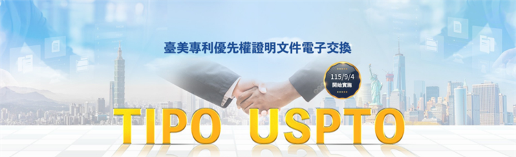 臺美專利優先權證明文件電子交換系統示意圖