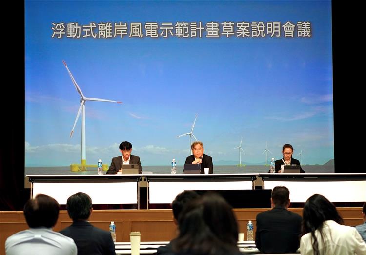 圖說:能源署9月8日辦理浮動式離岸風電示範計畫草案說明