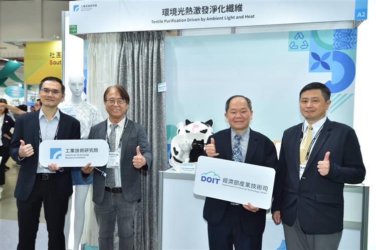 經濟部產業技術司支持工研院材化所「環境光熱激發淨化纖維」將觸媒均勻分散於纖維內，在日常光線與溫度下即可去除異味與有害氣體，淨化功能長效持續