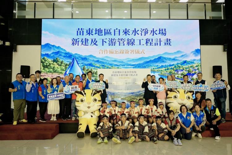 台水公司與苗栗縣政府簽署MOU　攜手打造泰安淨水場 強化山區供水韌性