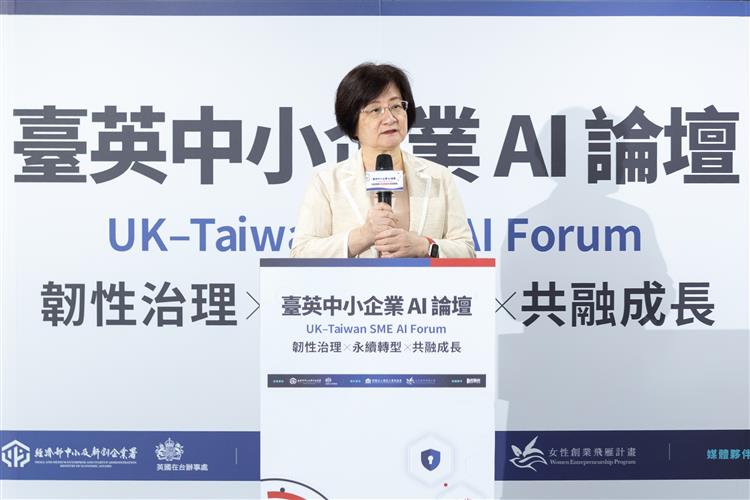 中企署戴婉蓉副署長於「臺英中小企業AI論壇」致詞