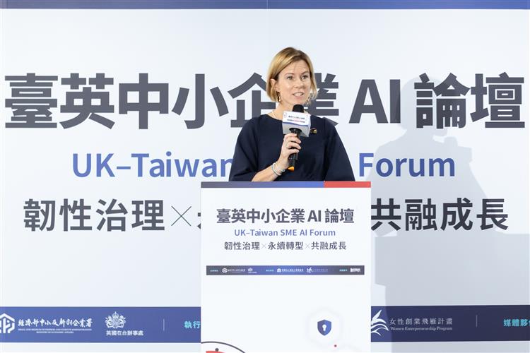 英國在台辦事處包瓊郁代表於「臺英中小企業AI論壇」致詞
