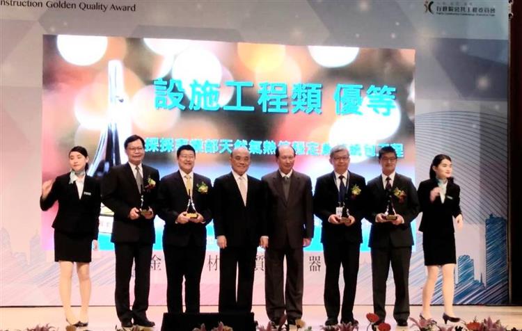 台灣中油公司探採事業部天然氣熱值穩定系統統包工程獲第19屆公共工程金質獎設施工程類金質獎優等表揚，由執行長張敏（左二）代表領獎。