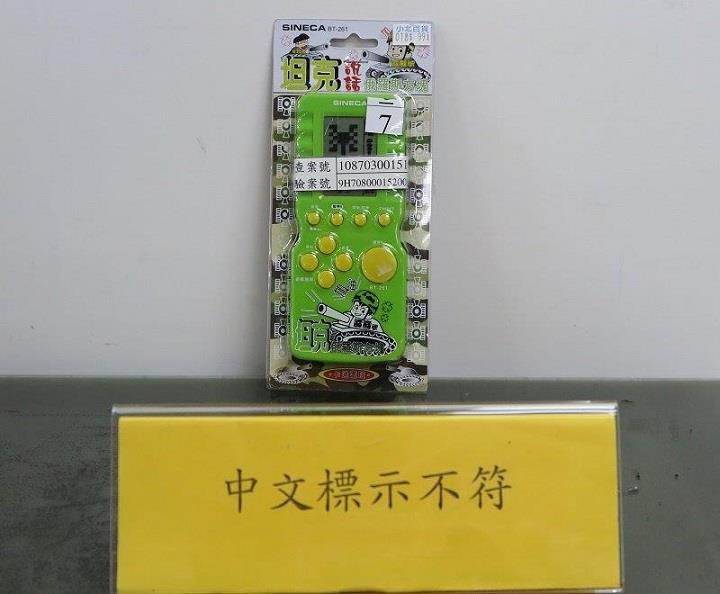 1090205電驅動玩具檢測(中文標示不符合)