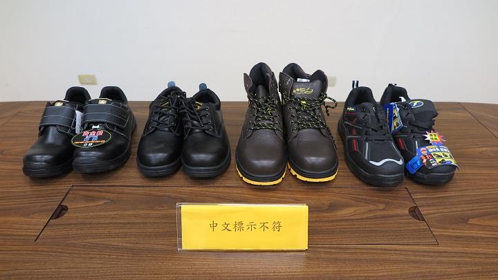1090406安全鞋檢測 (中文標示不符)
