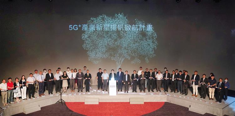 「5G+產業新星揚帆啟航計畫」開訓典禮暨交流論壇啟動儀式