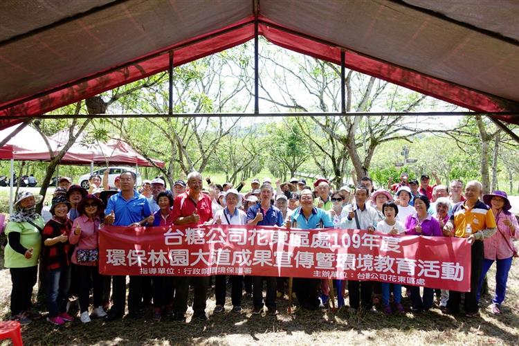 台糖花東區處8月26日在花蓮光復鄉大富農場舉辦「109年度環保林園大道成果宣傳暨環境教育活動」，與居民攜手維護綠色資源。