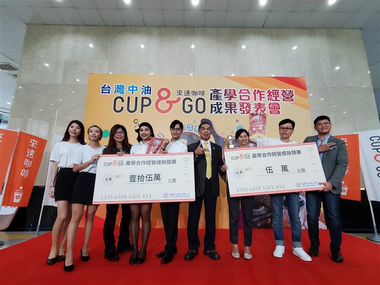 台灣中油「Cup & Go 來速咖啡」產學合作校際競賽 讓特有咖啡文化GO！GO！GO！