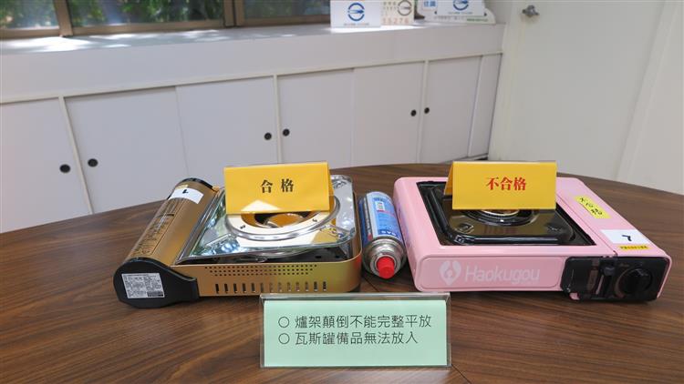 標準檢驗局公布市售「攜帶式卡式爐」商品檢測結果-合格卡式爐的爐架有防止顛倒誤裝的設計，且無法放置備用的瓦斯罐