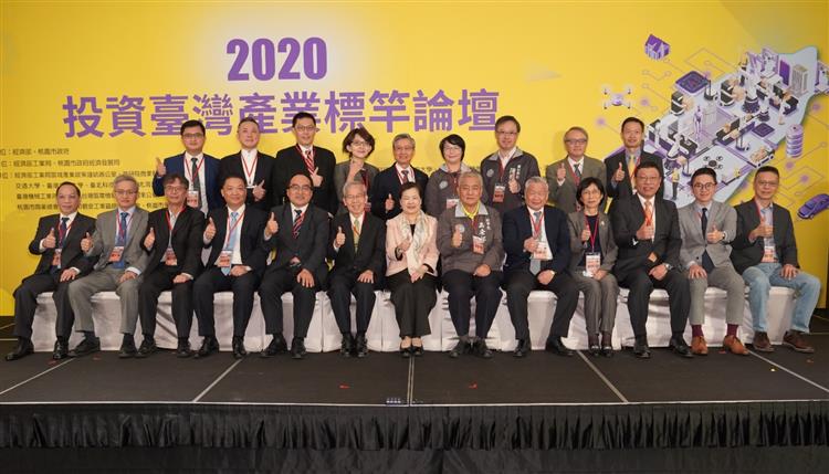 2020投資臺灣智造新局  智慧桃園群英論壇大合照